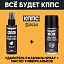 Универсальное масло КППС (210мл) + Удалитель ржавчины КППС SPRAY (110мл)